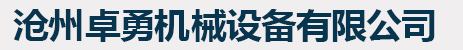 邢臺峰德機械制造有限公司