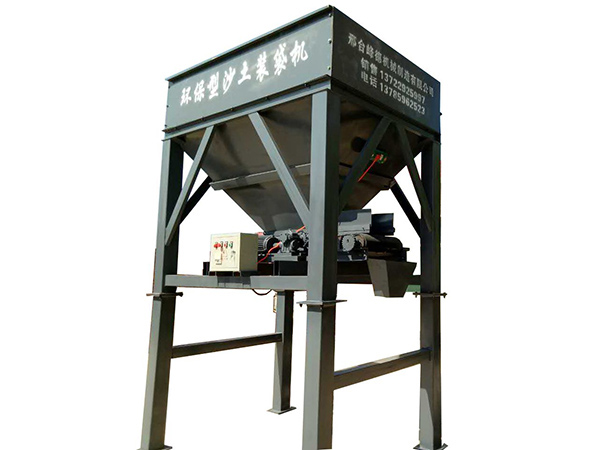 沙土裝袋機