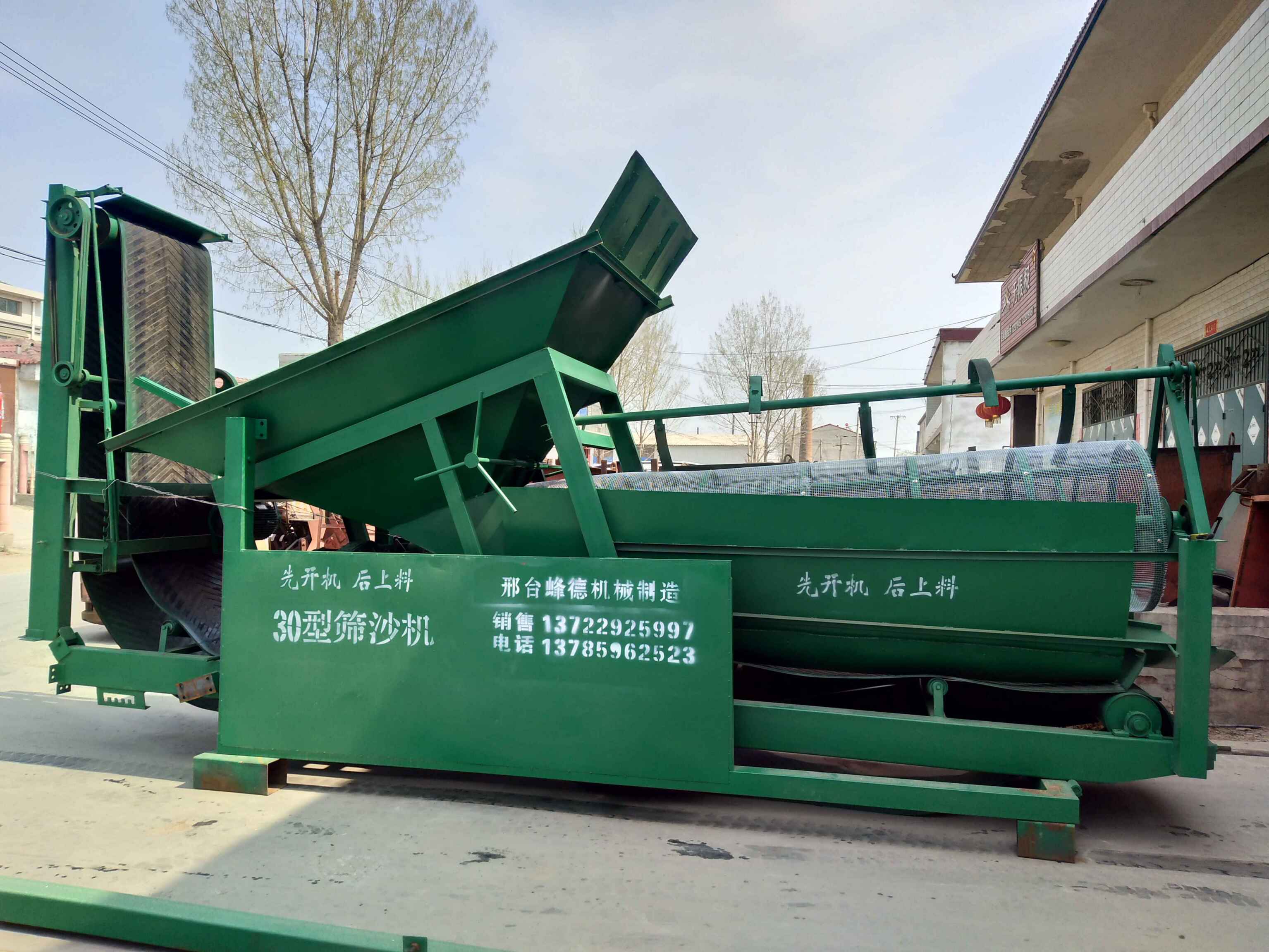 30型篩沙機